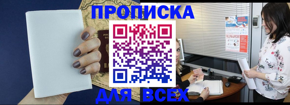 временная регистрация купить в Дивногорске