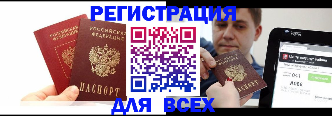 временная регистрация для школы в Дивногорске