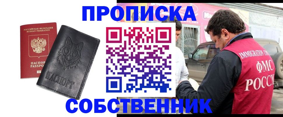 временная регистрация законно в Дивногорске